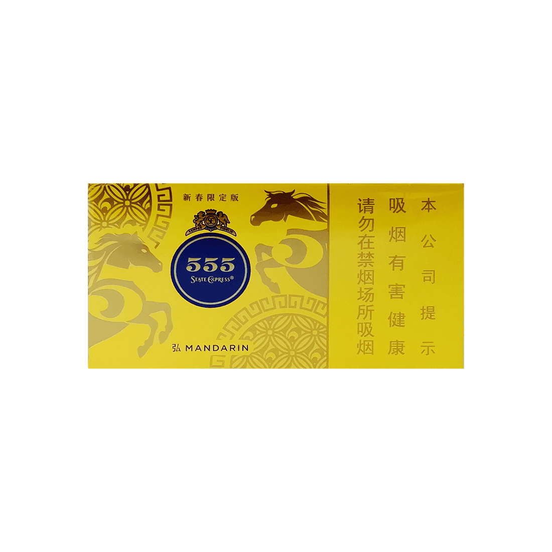 Сигареты 555 State Express Mandarin Limited Edition 2026 (555 Стейт Экспресс Мандарин Лимитед Эдишен 2026, КНР)