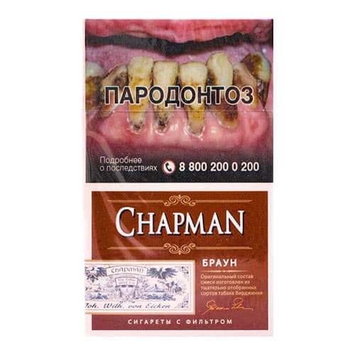 Сигареты Chapman Brown (Чапман Шоколад)