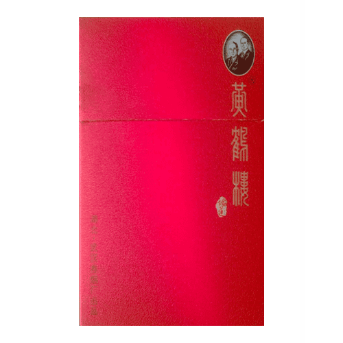 Сигареты Huanghelou Lundao (Хуанхэлоу Лундао, КНР)