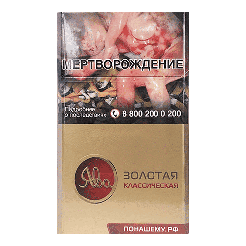Сигареты Ява Золотая Классическая