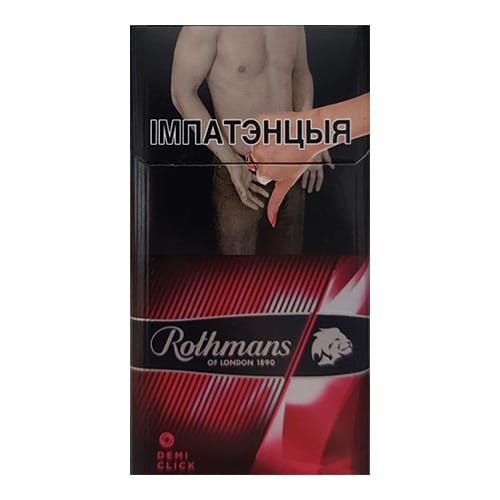 Сигареты Rothmans Demi Click Hit (Ротманс Деми Клик Виноград)