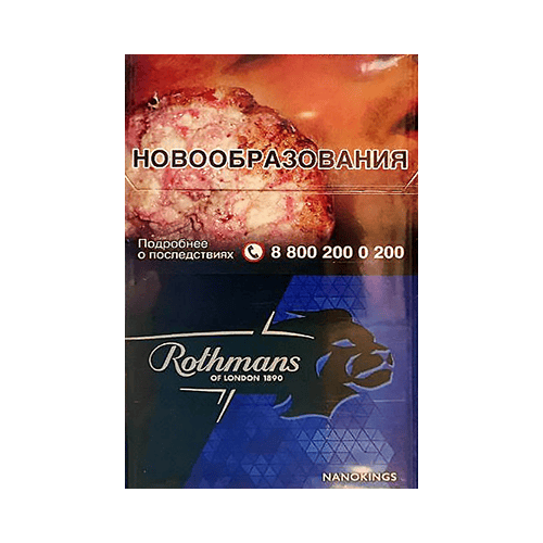 Сигареты Rothmans Royals Nano (Ротманс Роялс Нано)