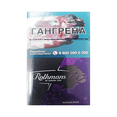 Сигареты Rothmans Royals Nano Click (Ротманс Роялс Нано Клик)