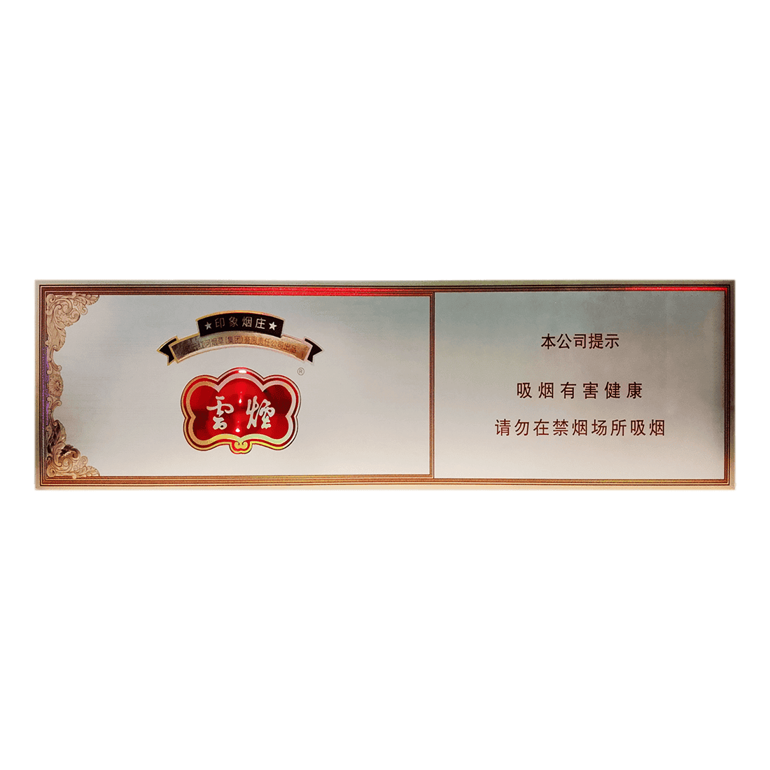 Сигареты Yun Yan Impression Yanzhuan Medium (Яньань Импрешн Яньчжуан Медиум, КНР)